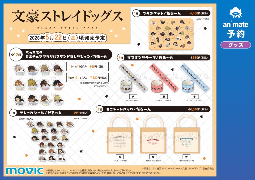 株式会社アニメイト tweet media