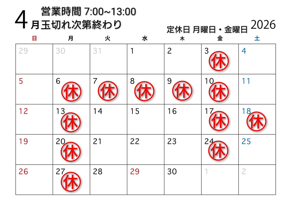 ikeuchiudon's tweet photo. 4月のお休みのお知らせです。⁡
⁡⁡
⁡入学式や学校行事で臨時休業の日があるのでよろしくお願いします。 https://t.co/GXeCSPNOnf