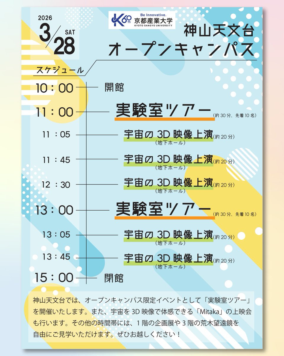 京都産業大学 神山天文台／神山宇宙科学研究所 tweet media