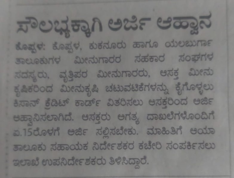 Dept of Fisheries, Karnataka tweet media