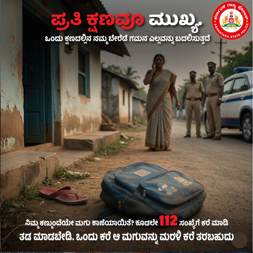 112 Mysuru City tweet media