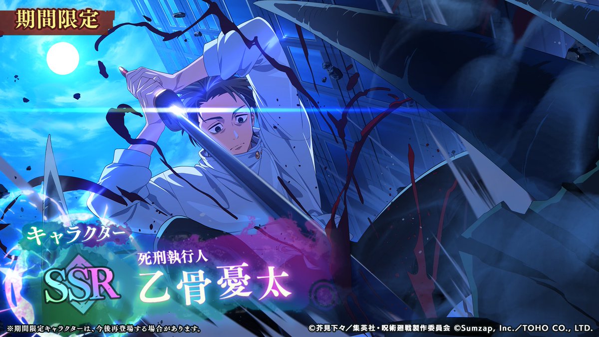『呪術廻戦 ファントムパレード（ファンパレ） 』公式 tweet media