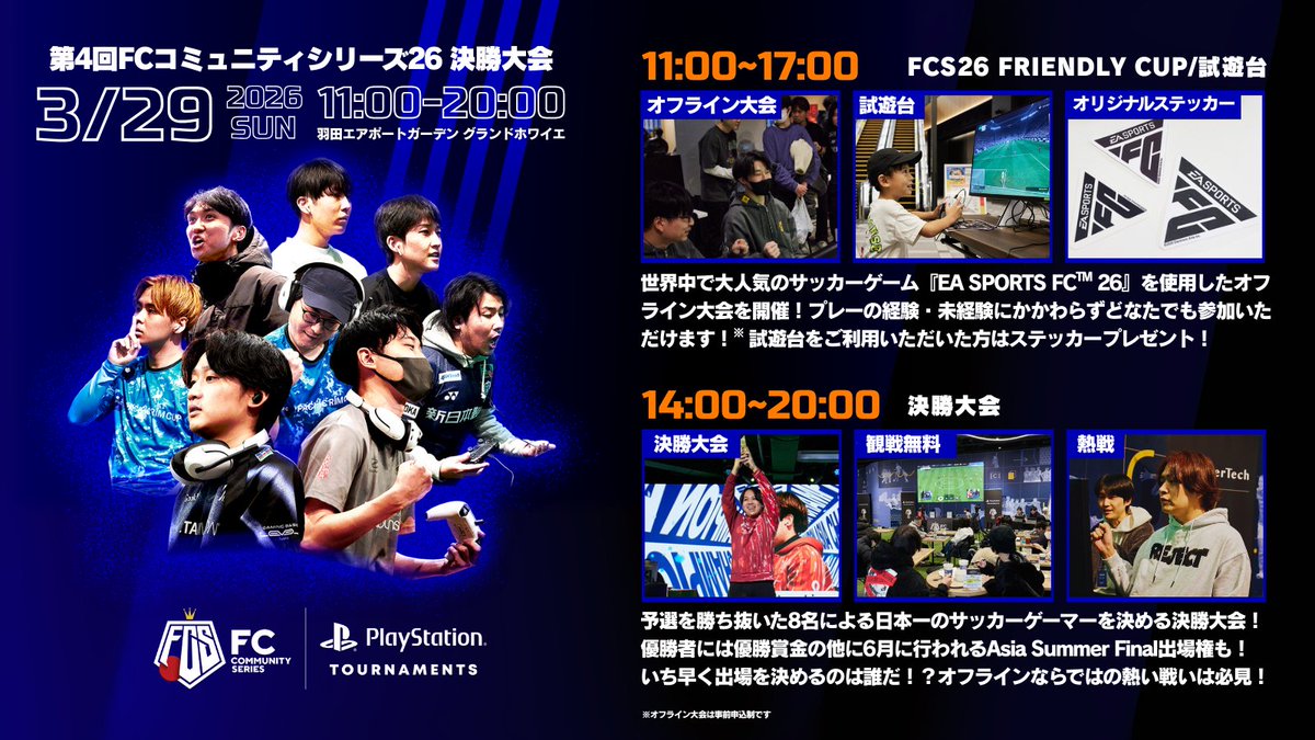 FCコミュニティシリーズ | eスポーツ・サッカー大会 tweet media