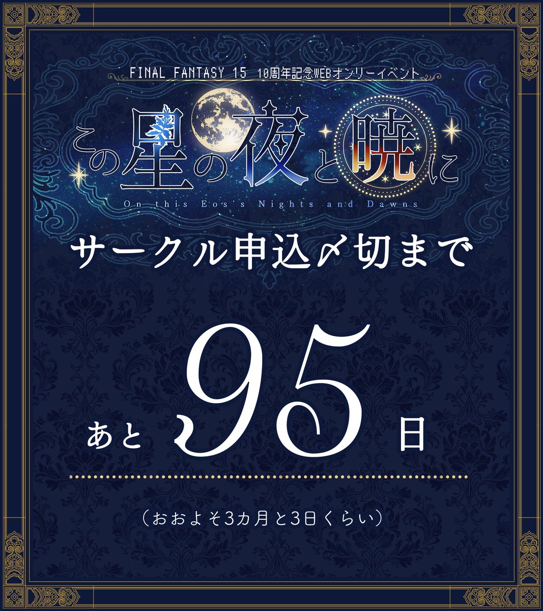 15webOnly's tweet photo. 📢サークル参加の申込〆切まで
　あと【　95日　】です！

📍申込は6/30(火)23:50まで！

⭐ただいま準備中のもの
・イベントタグ
・サークルシート
・配布用イベントロゴ画像

⭐募集中
・コアタイム＆イベント内企画アンケート
https://t.co/OSZfGEISUz https://t.co/CHRETfYJ7I