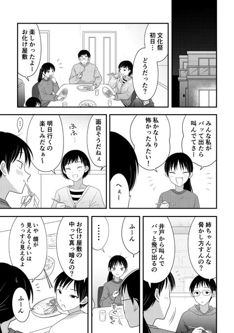 おせっかい女子  あんなに気にしてたのに? 