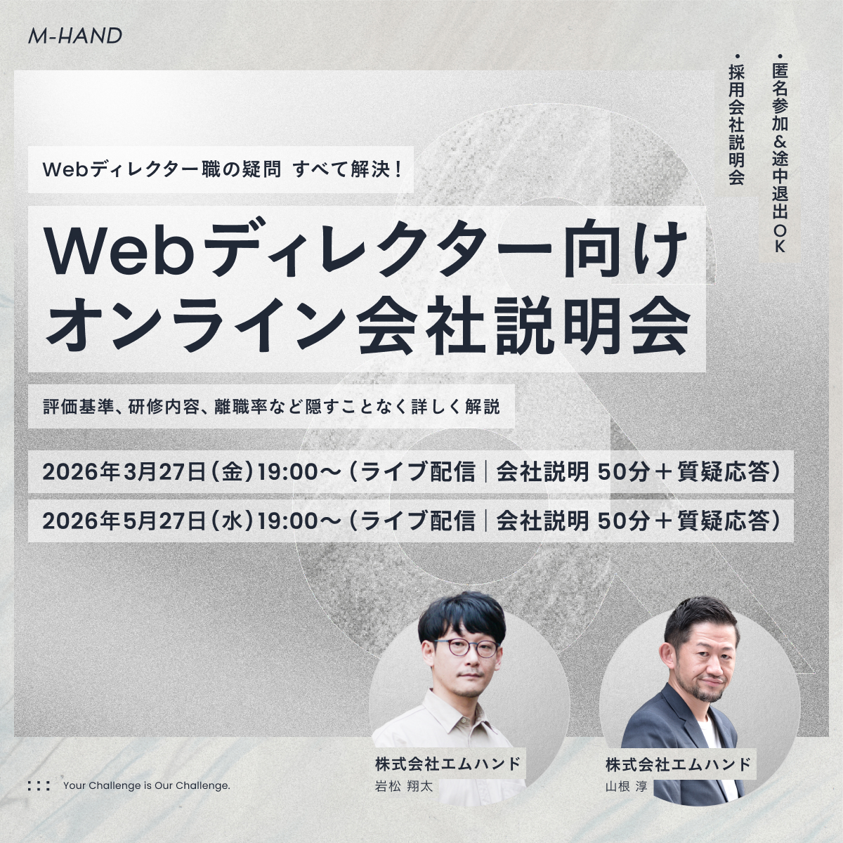 mhand_PR's tweet photo. 👋本日開催👋

Webディレクター向け オンライン会社説明会
https://t.co/NtxBGYda5H

育成の仕組みや評価基準、給与推移、離職率など…なかなか聞けないリアルな情報を詳しく解説いたします🙌

￣￣
26.3.27 &amp; 5.27
19:00 ～（会社説明 50分 ＋ 質疑応答） https://t.co/47fyXVSH7I