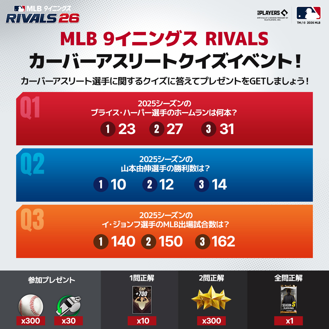 【公式】MLB 9イニングス RIVALS 26 tweet media