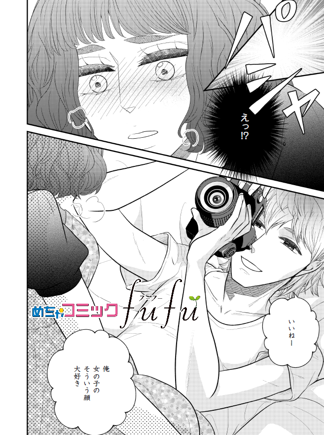 FufuMecha's tweet photo. 【本日「#夫婦円満レシピ ～それでも夫を愛している～」第78話を更新！】 
「二番目の夫になりたい」というハヤトとの関係に悩む佳恵。
独身時代「二番目の彼女」になった経験を思い出して―――！？📸👡
 https://t.co/G37RZSOCXi
#越川珠江 #アオイセイ #めちゃコミック https://t.co/cjhieTAw7z