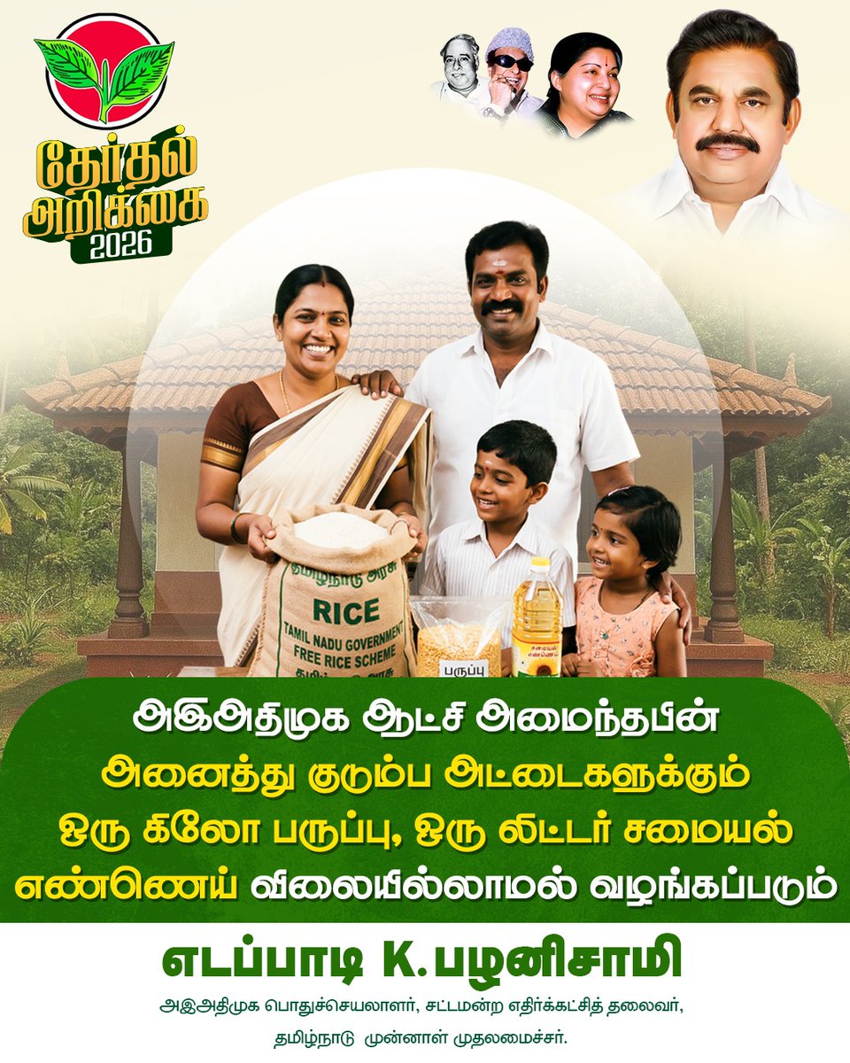 Edappadi K. Palaniswami Fans Club tweet media