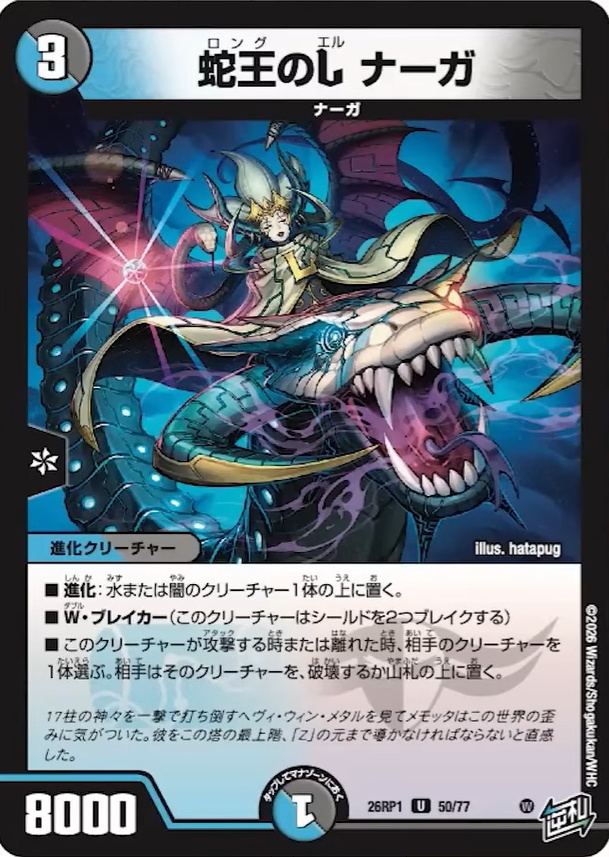蛇魂王ナーガ デュエルマスターズ