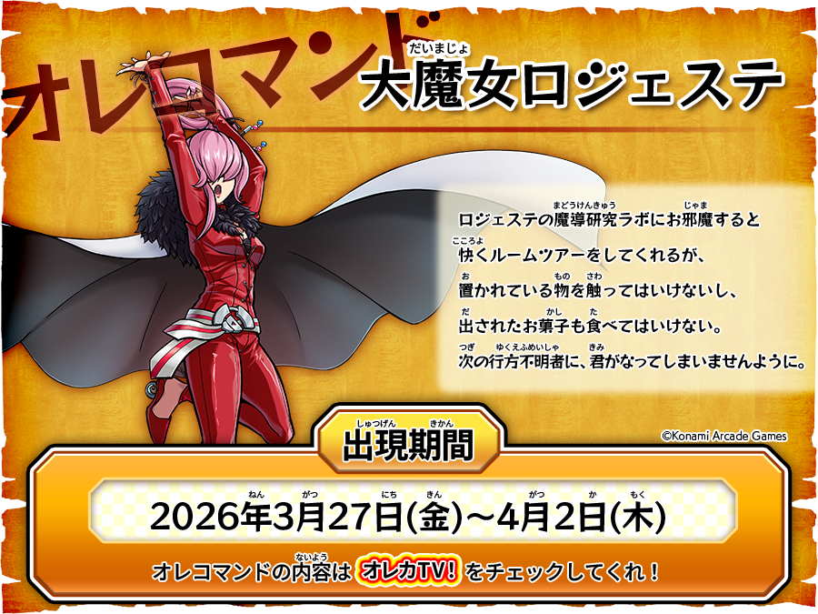 モンスター烈伝オレカバトル tweet media