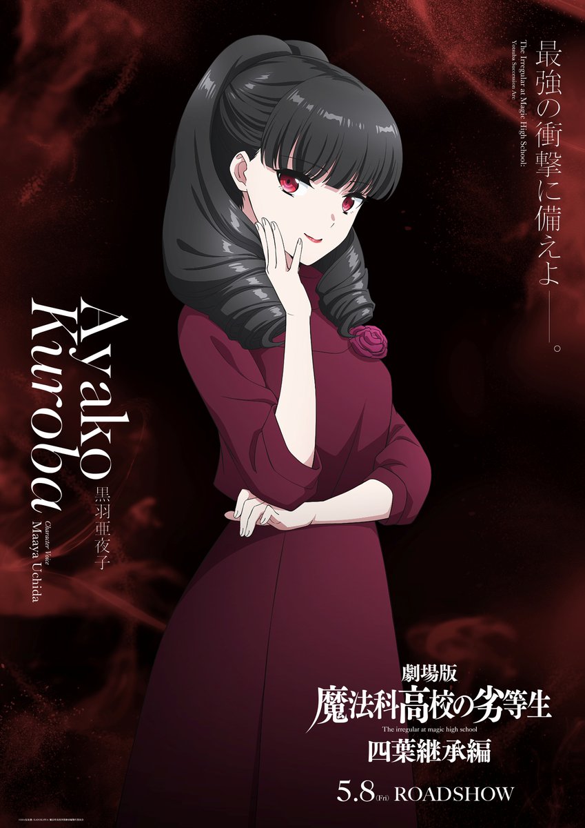 ◤￣￣￣￣￣￣￣￣￣￣￣ キャラクタービジュアル 《黒羽亜夜子》解禁