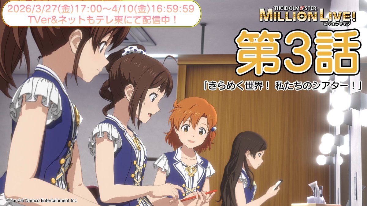 アイドルマスター ミリオンライブ!【公式】 tweet media