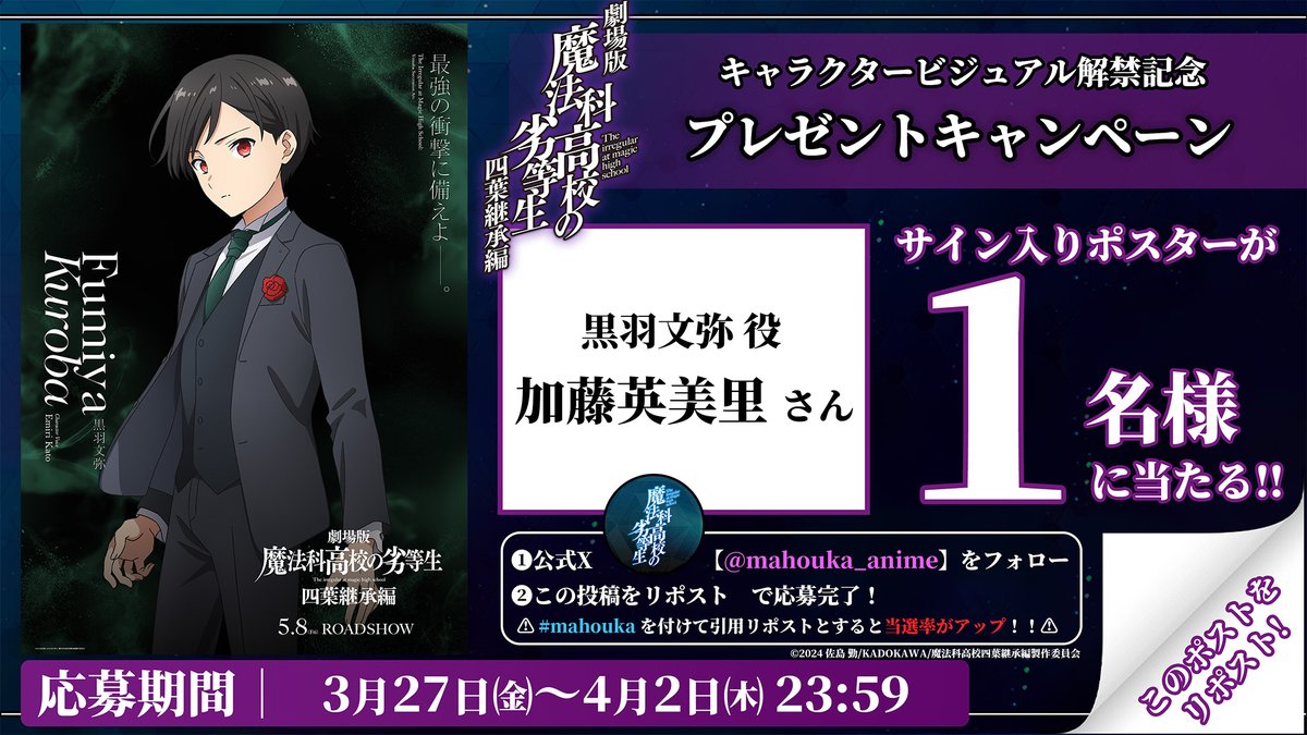 アニメ「魔法科高校の劣等生」シリーズ tweet media