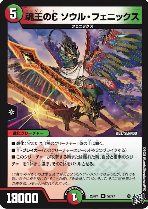 デュエルマスターズ】新カード『魂王のE ソウル・フェニックス』が公開