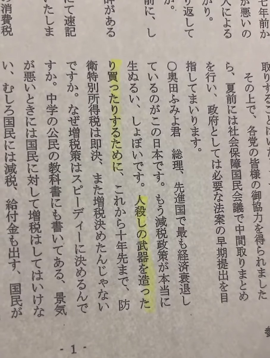 奥田ふみよ❤️‍🔥参議院議員❤️‍🔥れいわ新選組❤️‍🔥 tweet media