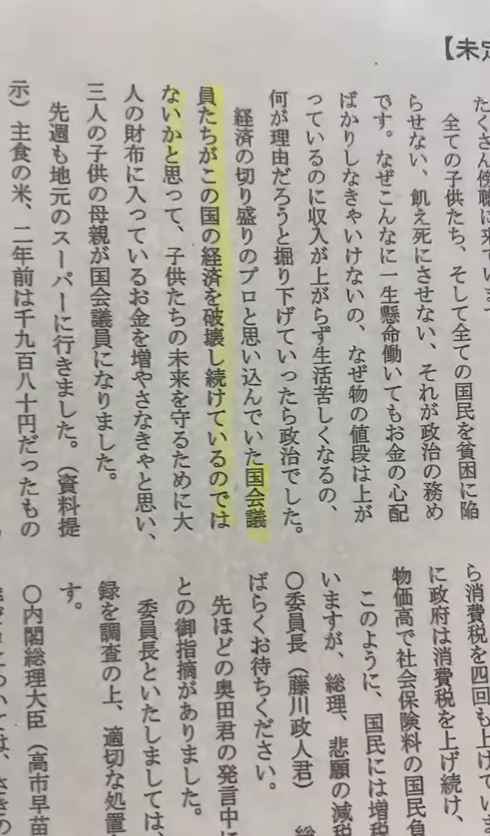 奥田ふみよ❤️‍🔥参議院議員❤️‍🔥れいわ新選組❤️‍🔥 tweet media