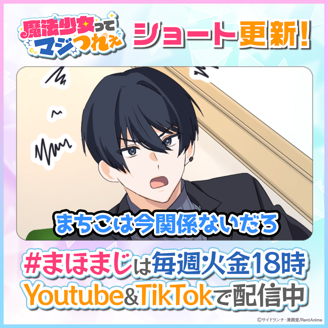 魔法少女ってマジつれぇ【公式】 tweet media