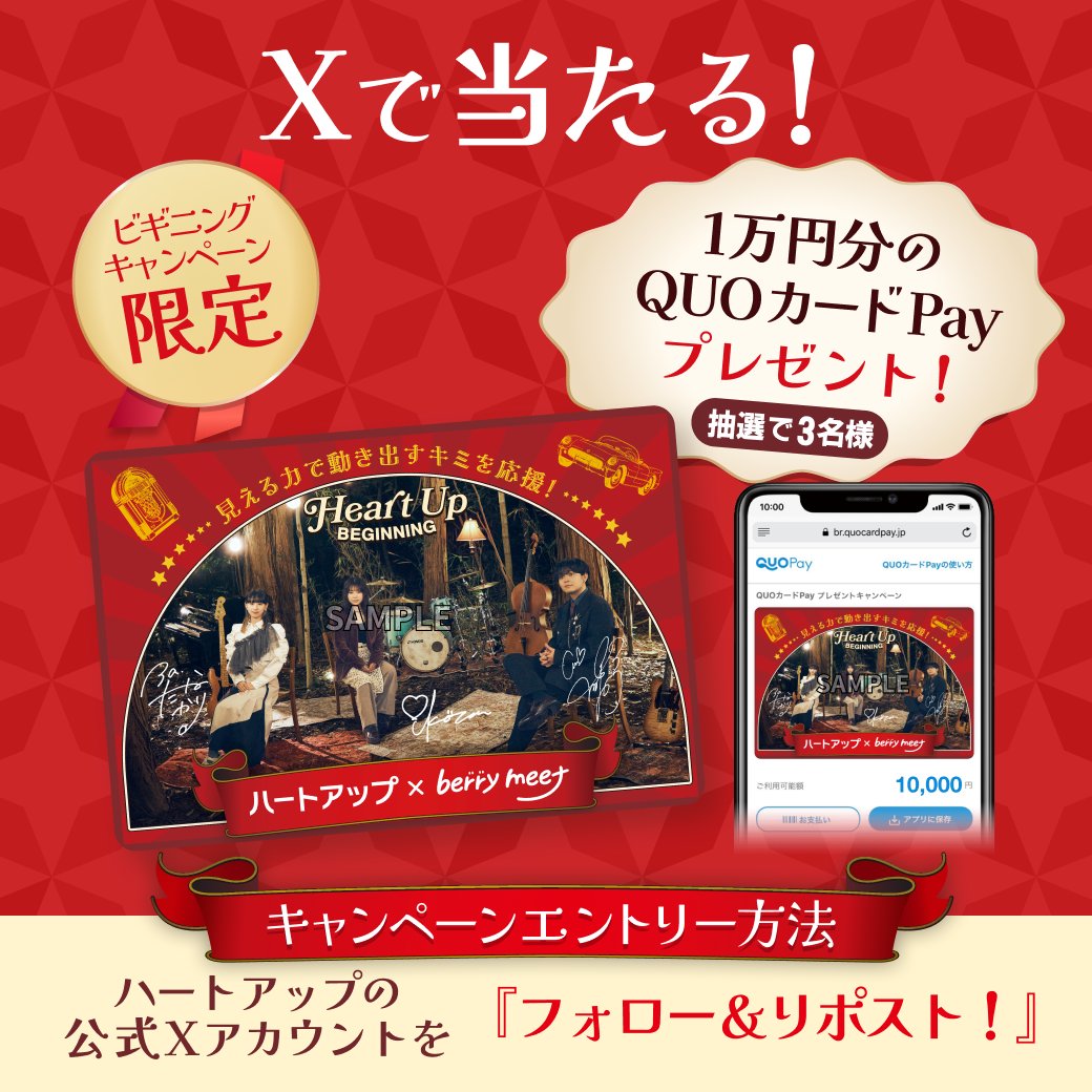 ハートアップ / HeartUp tweet media