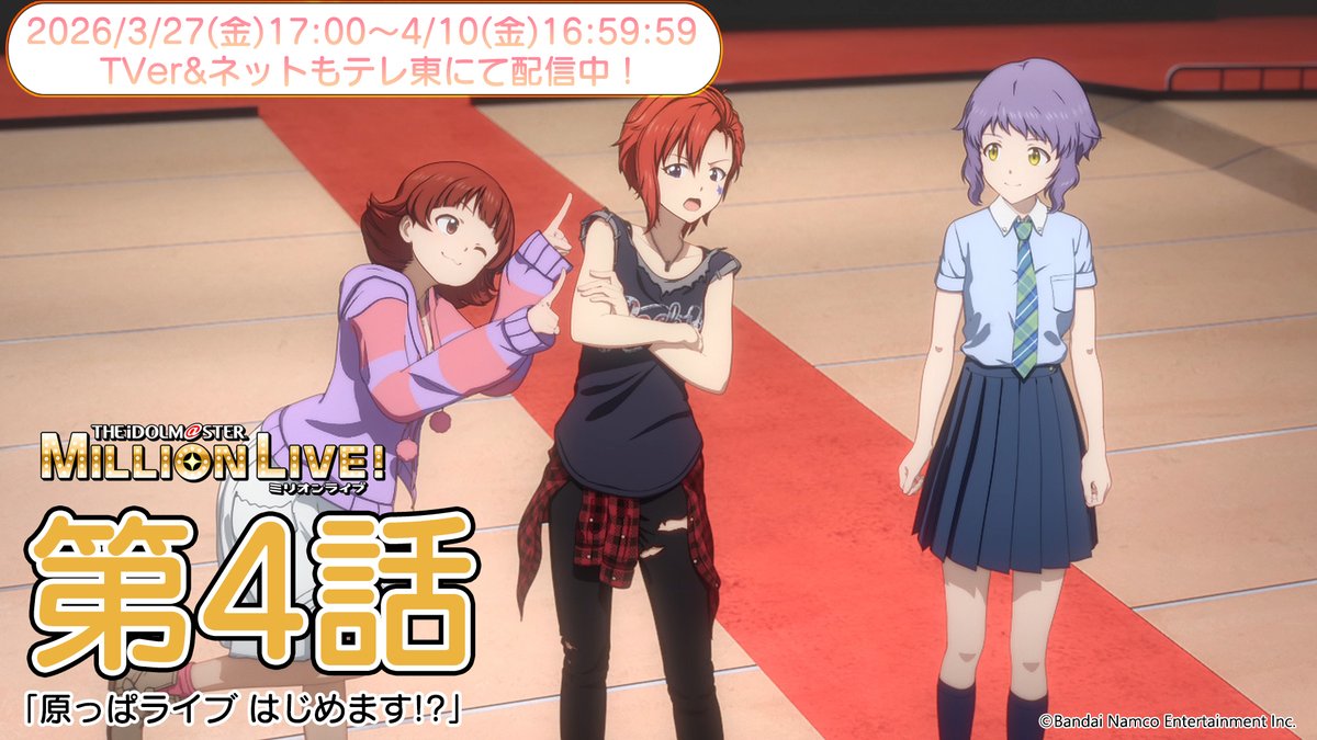 アイドルマスター ミリオンライブ!【公式】 tweet media