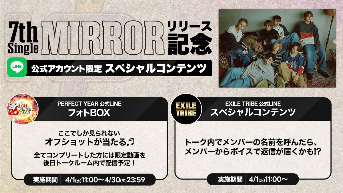 EXILE TRIBE 公式LINEで メンバーの名前を呼ぶ(送る)と メンバーから
