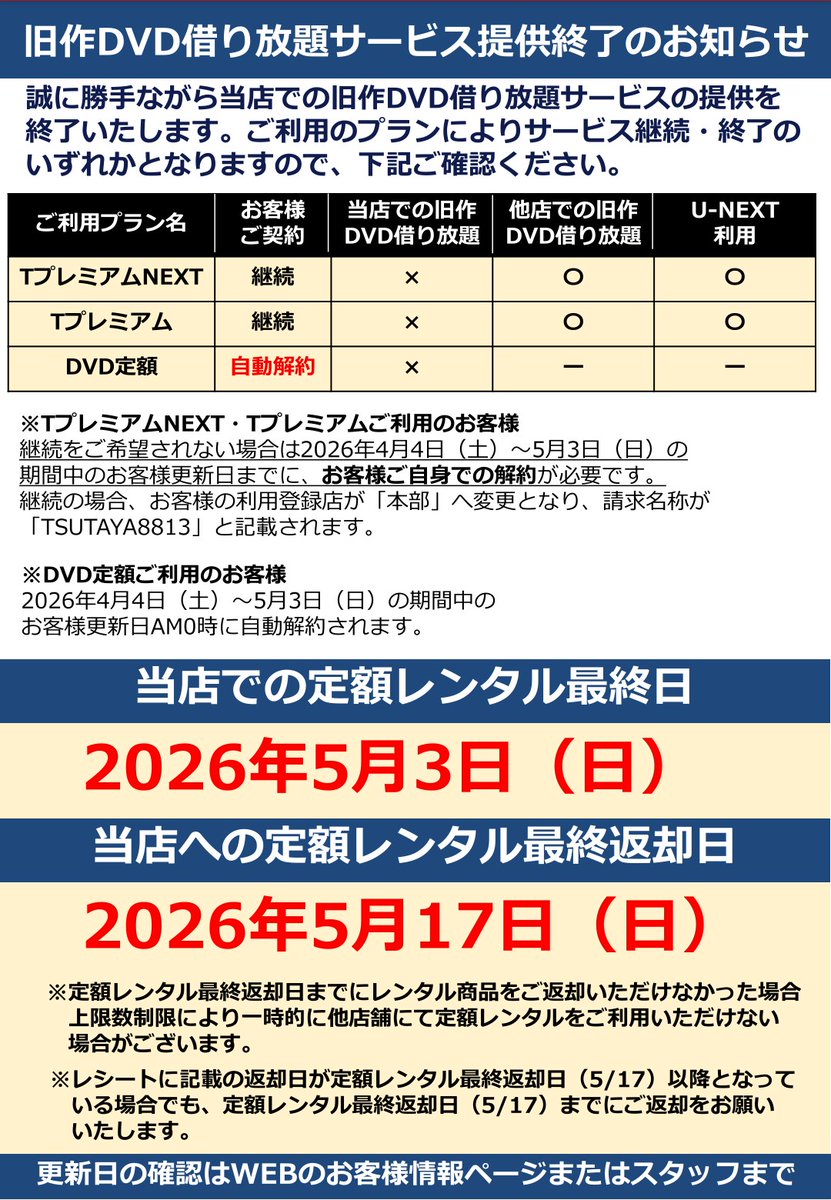 TSUTAYA和白店 tweet media