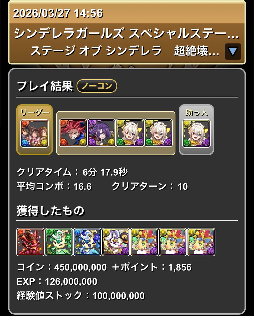 パズドラ攻略班@AppMedia tweet media