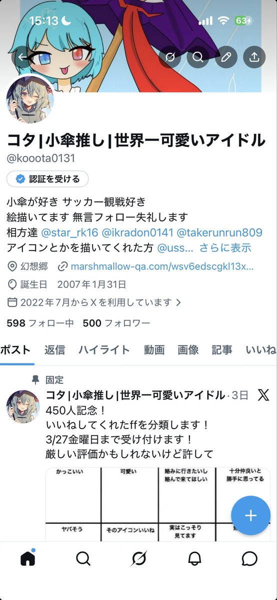 コタ|小傘推し|世界一可愛いアイドル tweet media