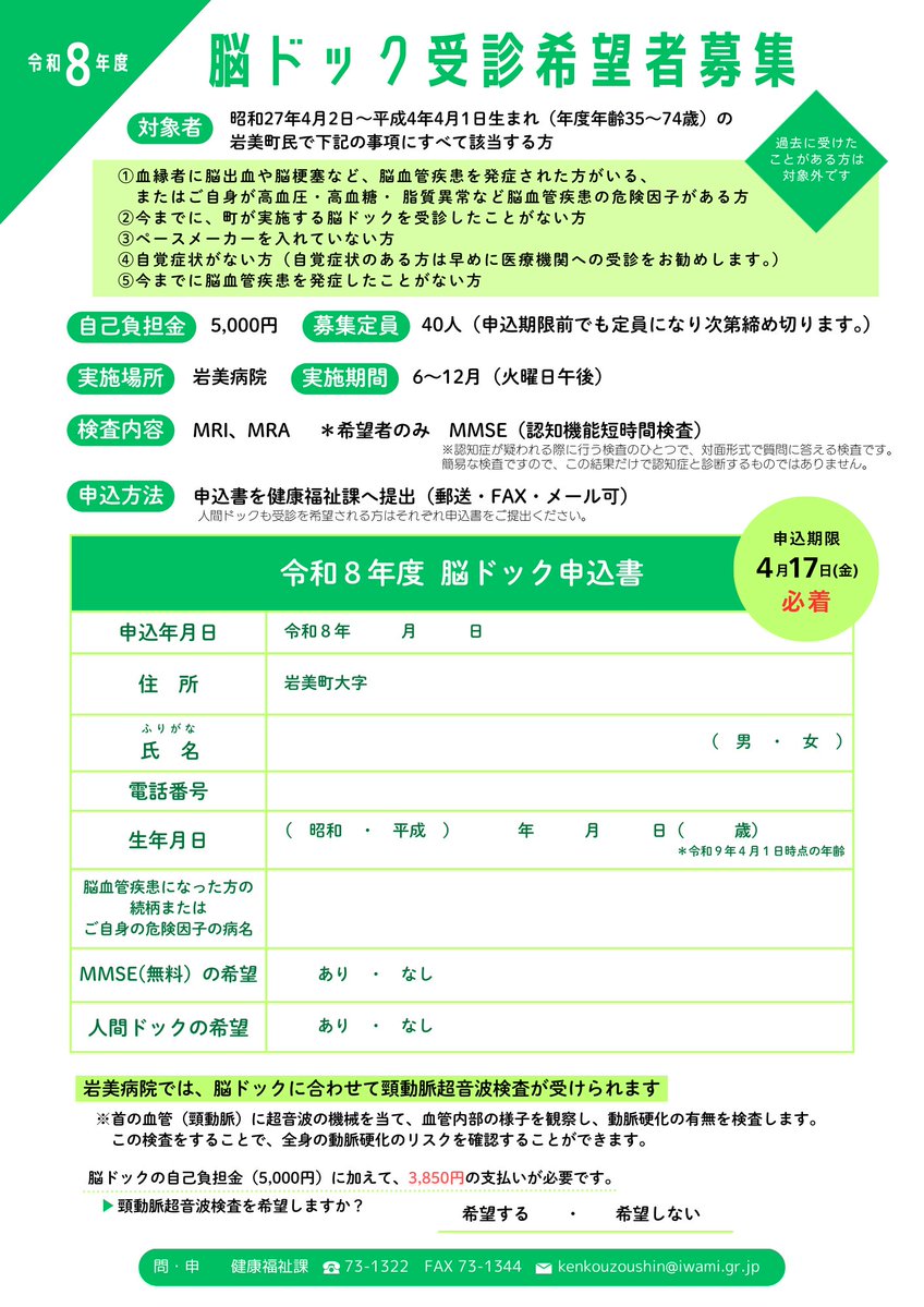 iwami_town's tweet photo. 【👨‍⚕️人間ドック・脳ドック受診者募集🧠】

人間ドックでは、視力検査・聴力検査も受けられます。
自分では気付きにくい見えづらさや聞こえづらさ、全身の健康状態を確認しましょう。

■申込期限　4月17日（金）まで

🔗https://t.co/I3JAoUIzsw

問｜健康福祉課健康増進係（TEL 0857-73-1322） https://t.co/tGgeiYecaz