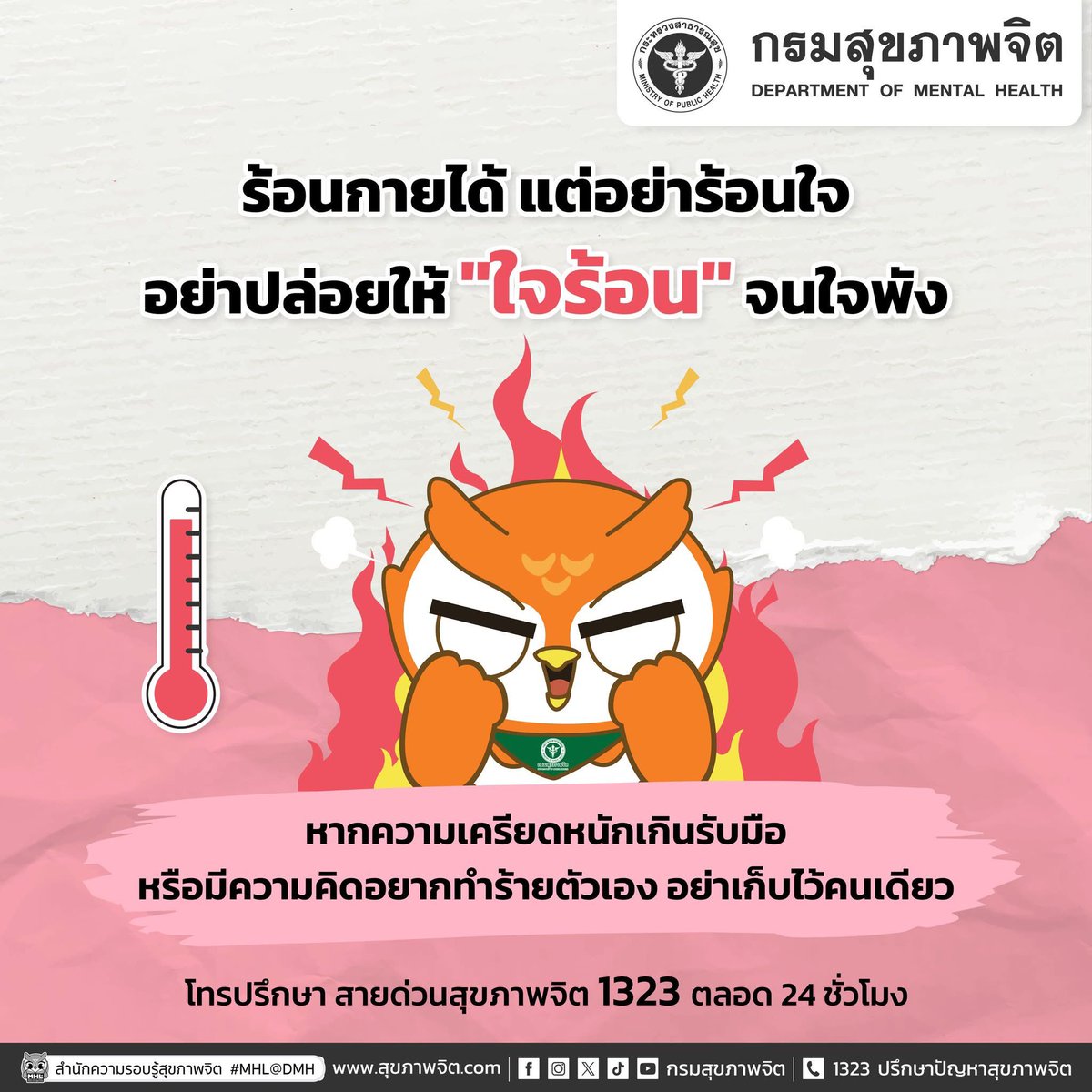 กรมสุขภาพจิต tweet media