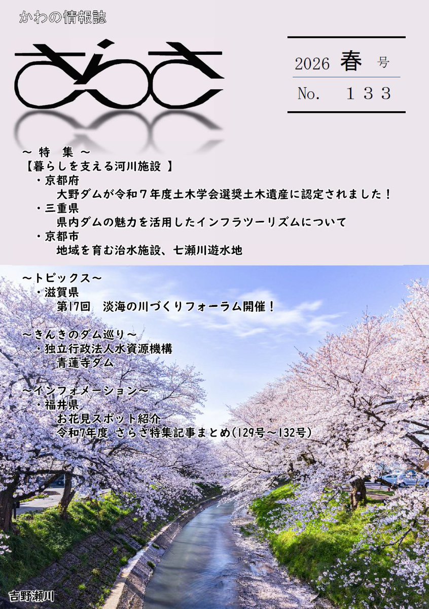 国土交通省 近畿地方整備局 河川部 tweet media