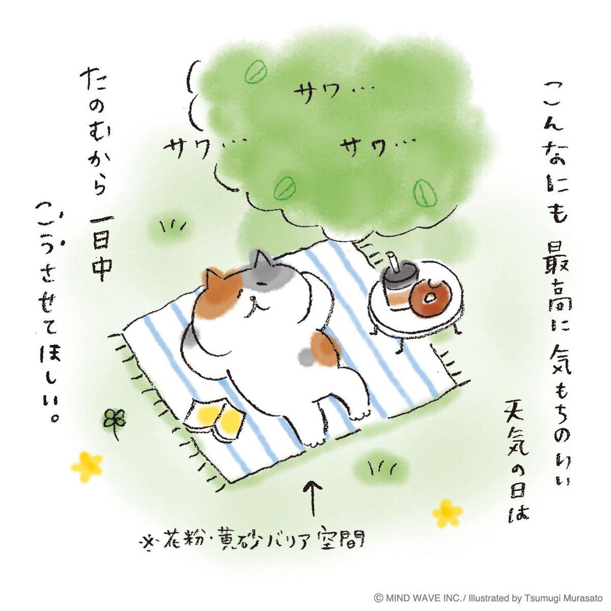 村里つむぎ @ごろごろにゃんすけ作者 tweet media