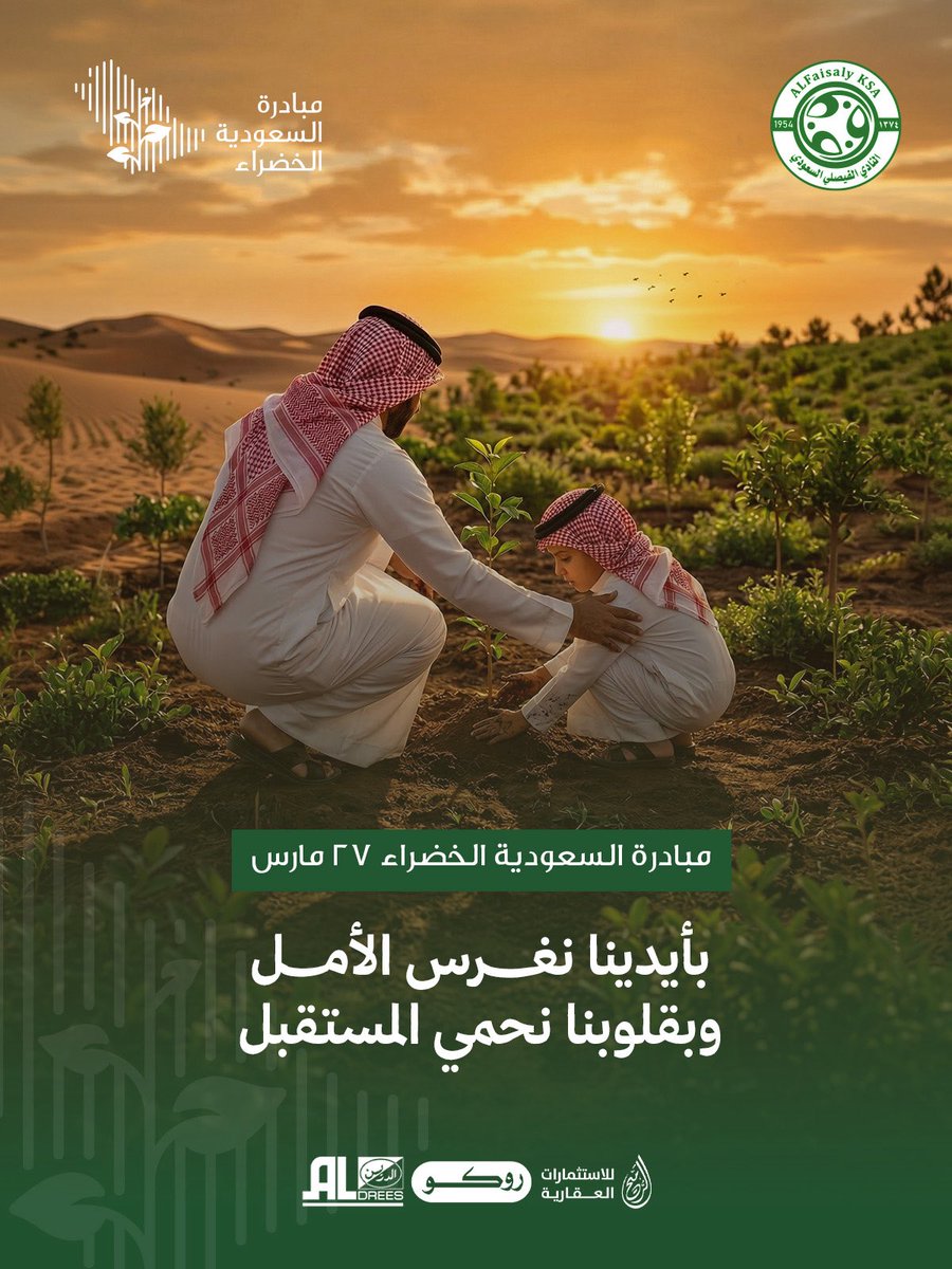 #مبادرة_السعودية_الخضراء