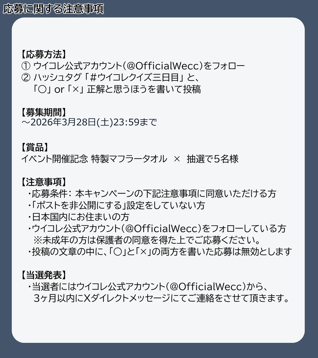 ウイコレ公式 tweet media