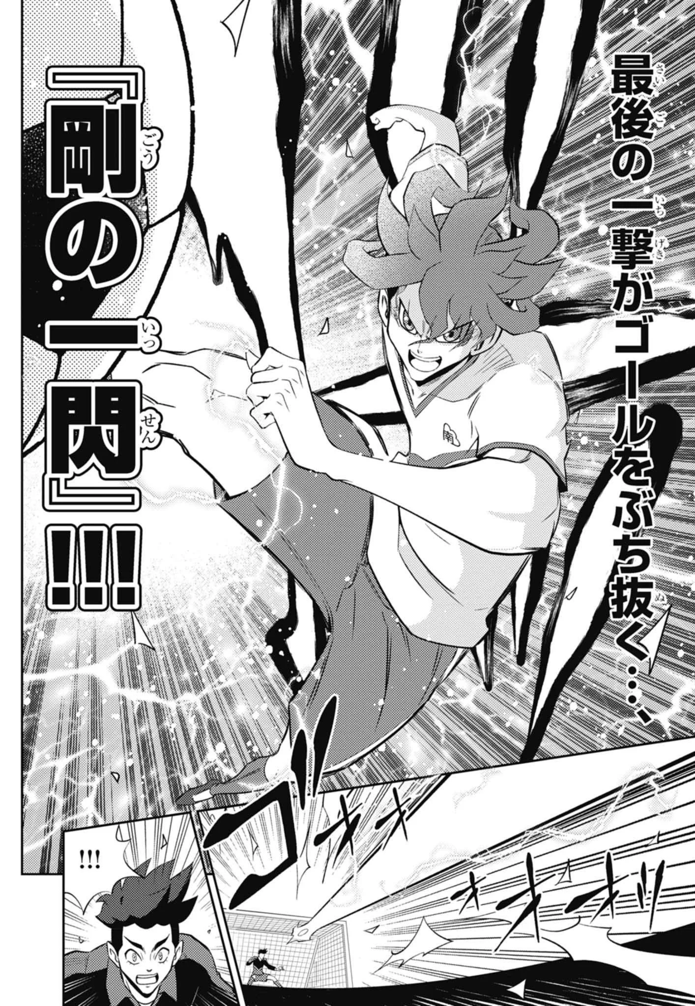 イナズマイレブン まんが版』【公式】⚡ on X: 