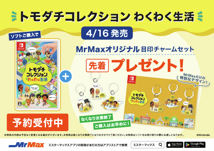 ミスターマックス【公式】 tweet media