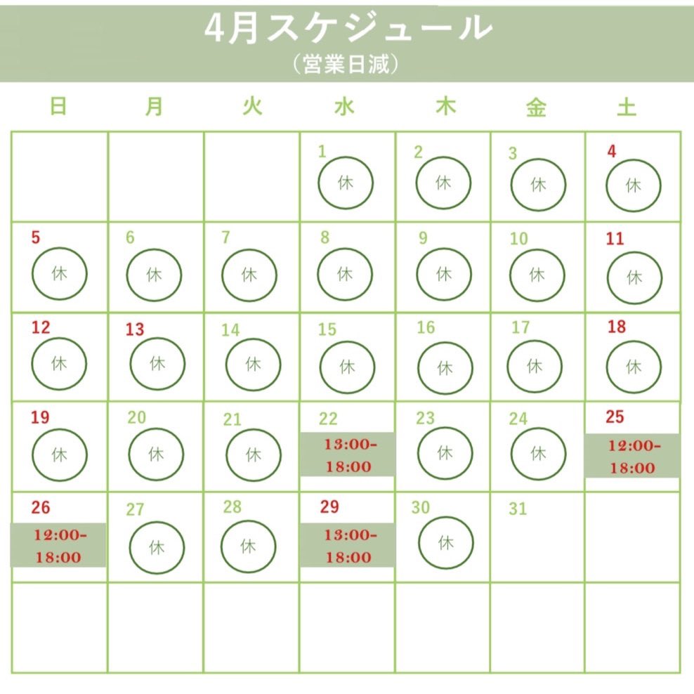 🧸4月の営業スケジュール🧸

4月は家庭の事情により、
上旬〜中旬にかけてお休みをいただきます。

ご来店を楽しみにしてくださっている皆さまには、ご不便をおかけしてしまい申し訳ありません🙇🙇‍♀️

営業日は少なめとなりますが、タイミングが合いましたら、ぜひお立ち寄りいただけると嬉しいです🐻🌿