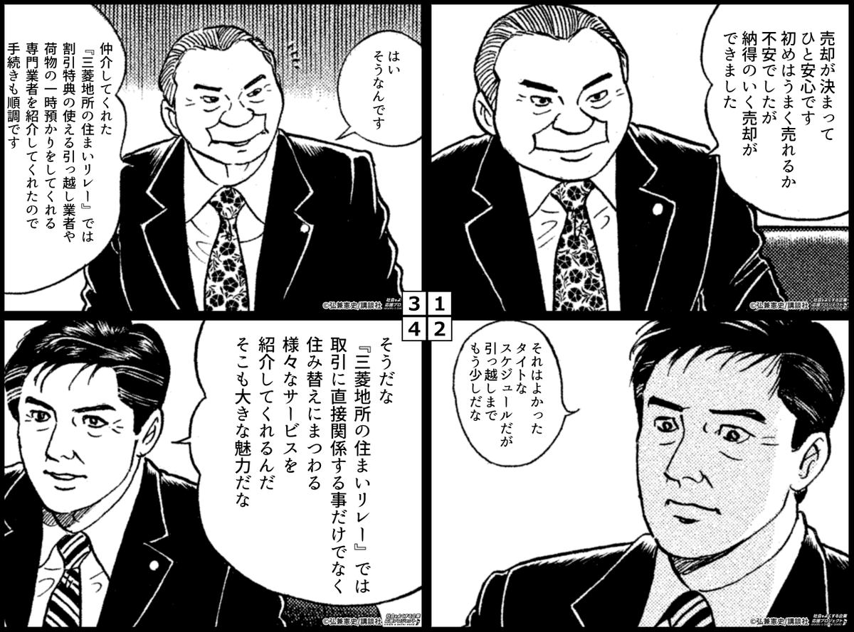 mec__h's tweet photo. ／
住み替えの際には、契約以外にも引越しや新居のインテリア、買い替え後の税金の申告など考えることがたくさんあります。
＼
「 三菱地所の住まいリレー 」では、住み替え時に役立つ様々なサービスをご紹介しております。

▼あんしんサービスメニューはコチラ▼
https://t.co/I7A7dtMGcB https://t.co/qE7YvHOCyt