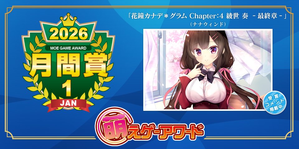 萌えゲーアワード／萌えゲー.net tweet media