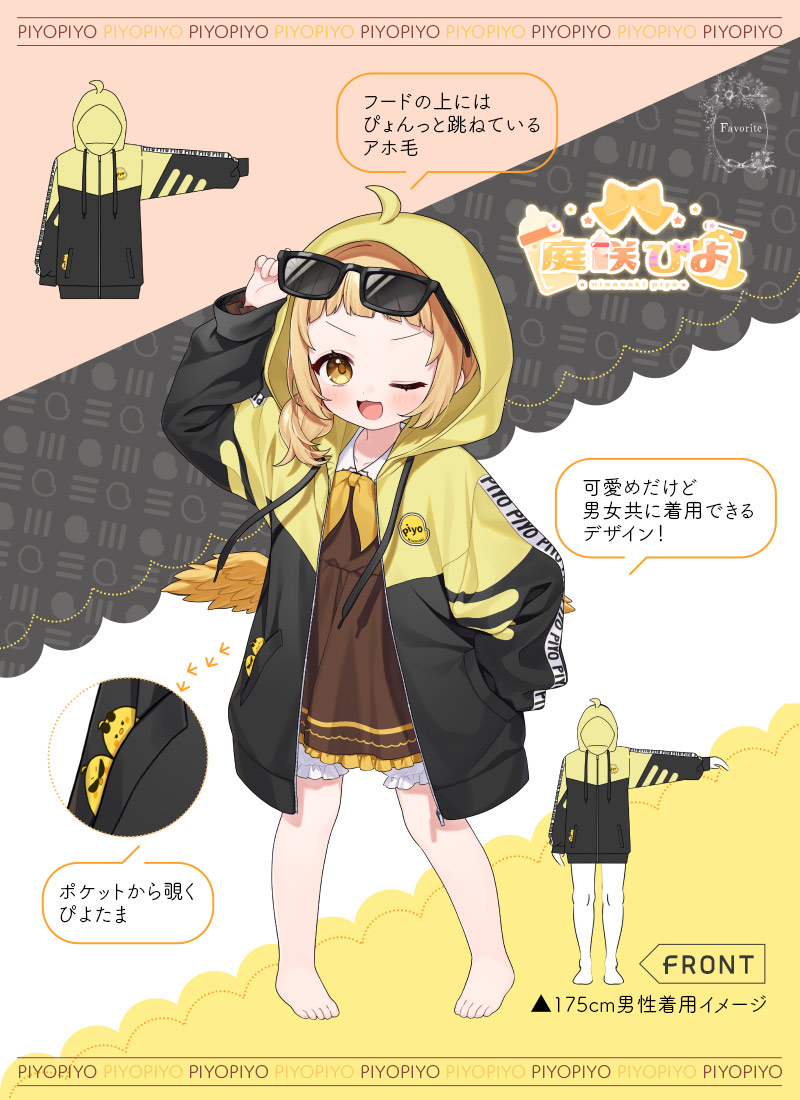 庭咲ぴよ🐣🐥VTuber tweet media