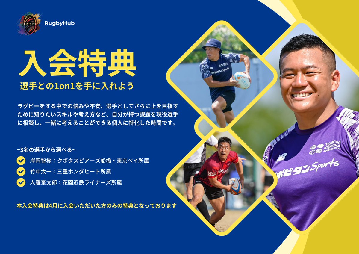 RugbyHub | ラグハブ tweet media
