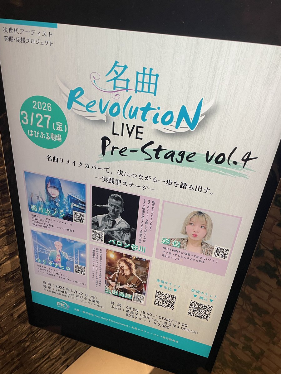 (株)Paul Kelly Entertainment tweet media