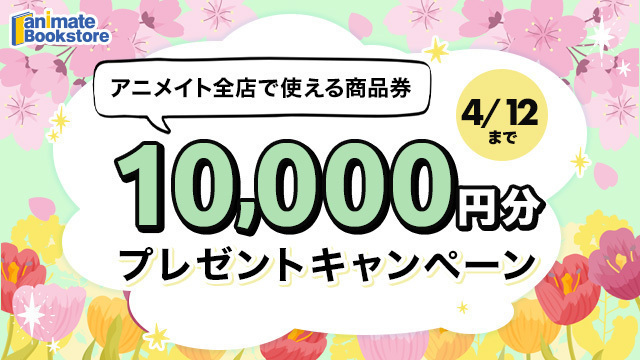 animate Bookstore（アニメイトブックストア） tweet media