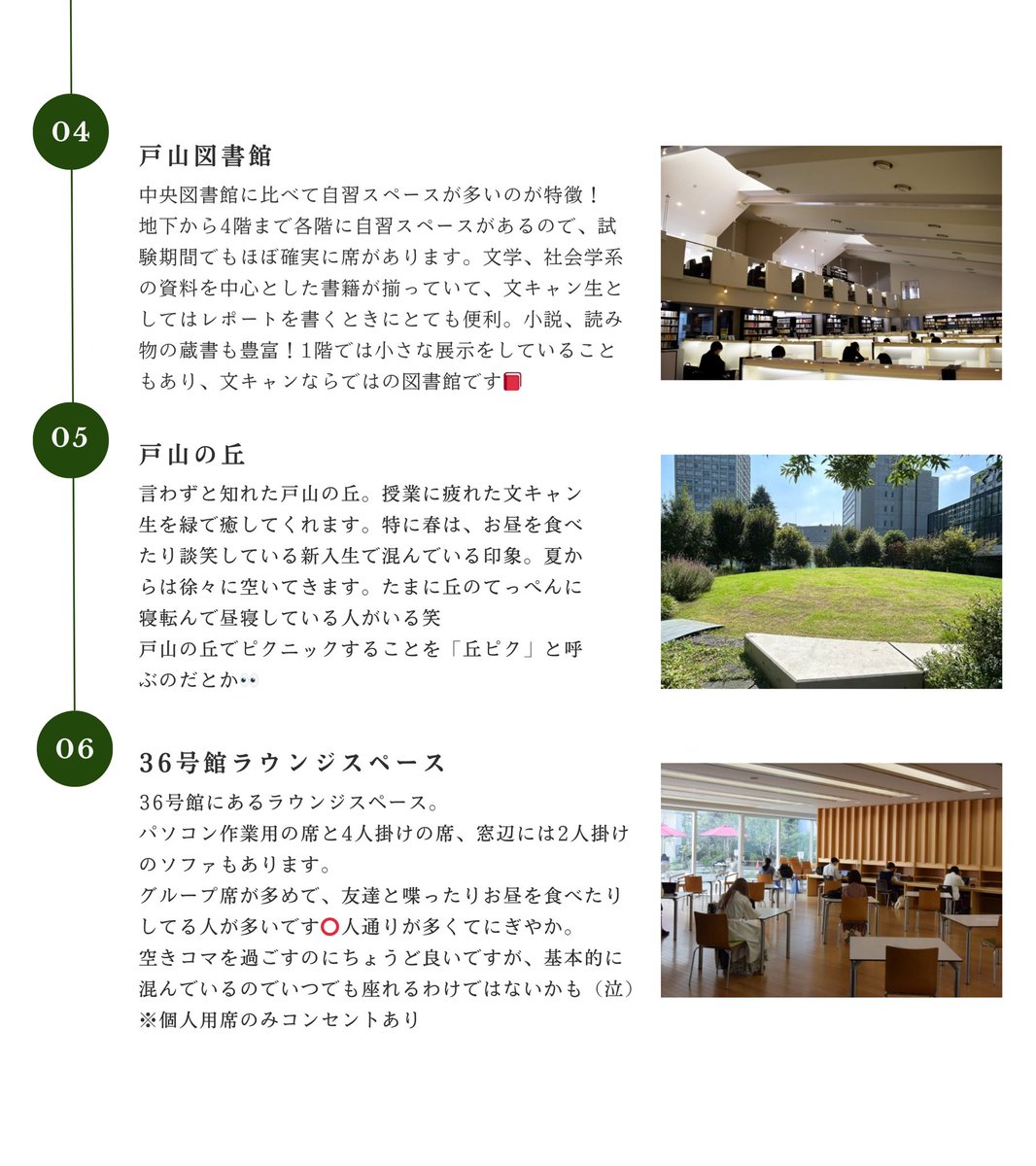 【早稲田大学　おすすめスポット】
📍戸山キャンパス編
前回に引き続き、 #春から早稲田 のみんなにおすすめスポットを紹介します！

本キャン生もサークル活動で使うことが多いから知っておいて損なし✨
現役生のみんなは他にもおすすめのスポットがあったら教えてね💖