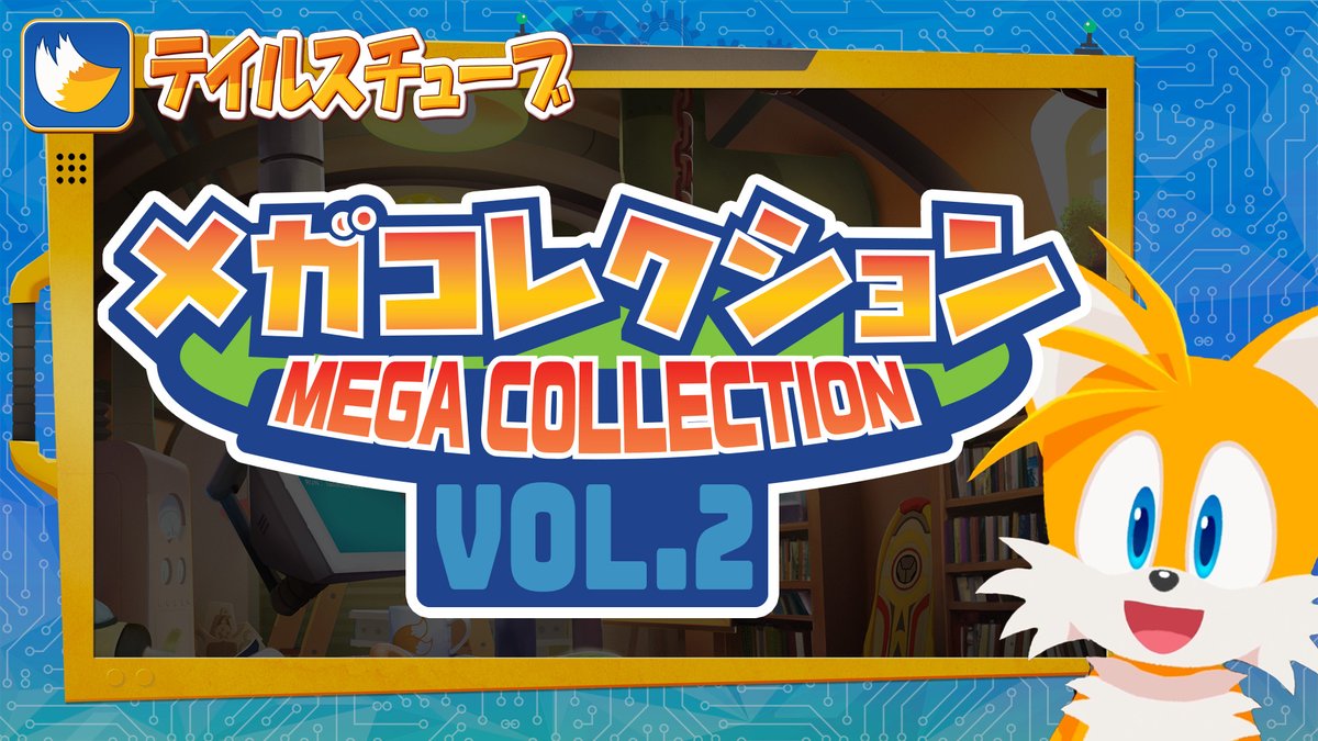 ソニック・ザ・ヘッジホッグ【公式】 tweet media