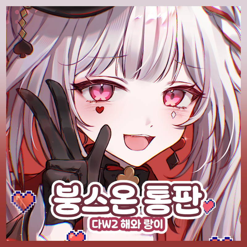 해랑 / 붕스온 W2 tweet media