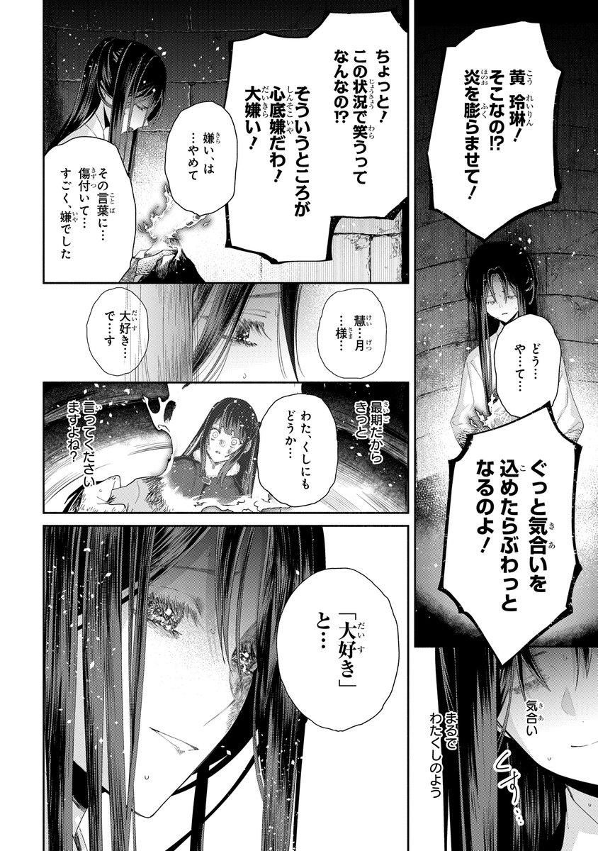 本日更新🦋】「ふつつかな悪女ではございますが 〜雛宮蝶鼠とりかえ伝