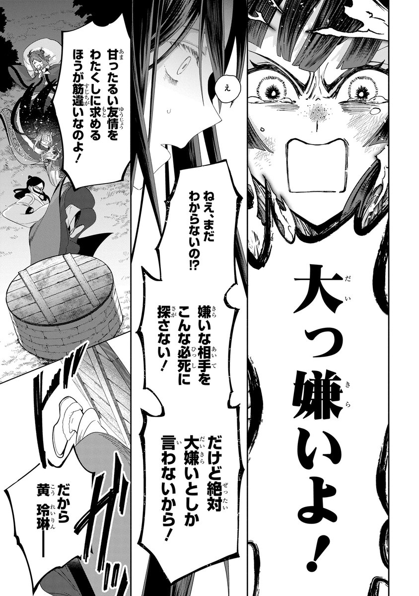 本日更新🦋】「ふつつかな悪女ではございますが 〜雛宮蝶鼠とりかえ伝