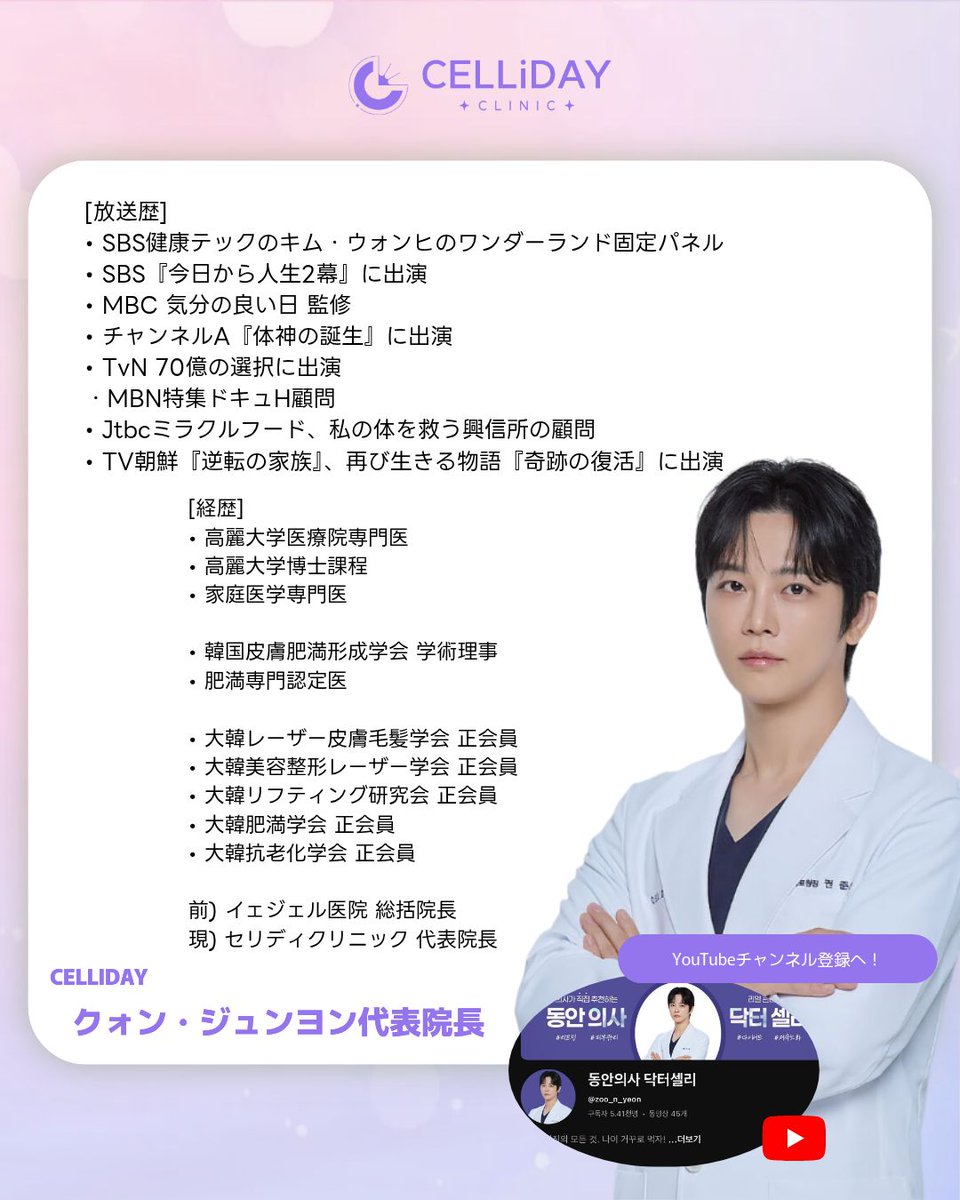 セリディクリニック江南店・CELLiDAY CLINIC・ tweet media