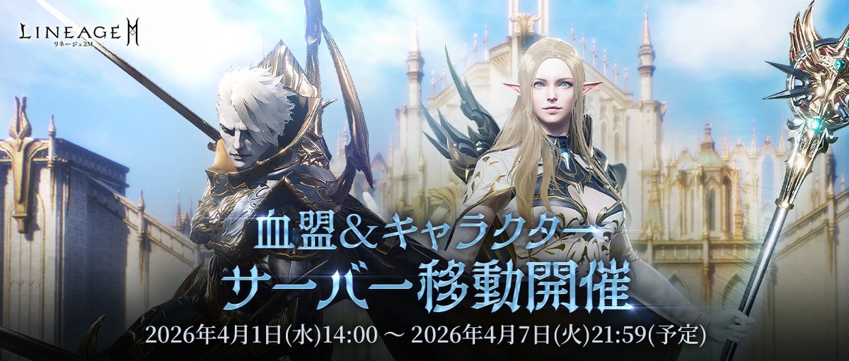 リネージュ2M 公式 tweet media